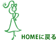 HOMEɖ߂