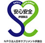 安全安心マーク