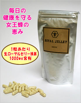 ローヤルゼリー